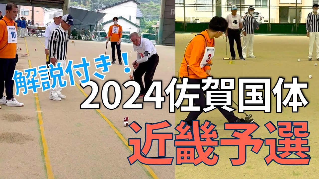【Gateball game】解説付き！佐賀国体近畿予選　vs奈良、京都