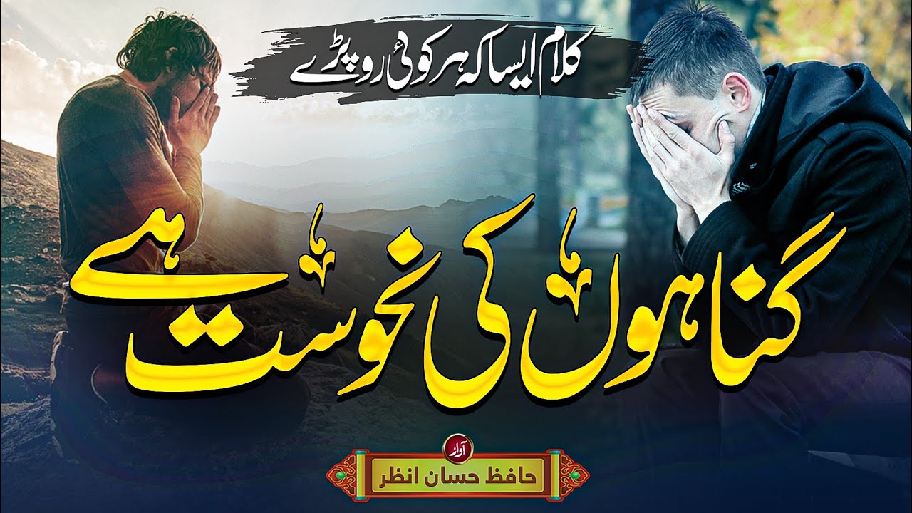 Heart Touching Kalam | Gunahon Ki Nahosat Hai | Hafiz Hassan Anzar