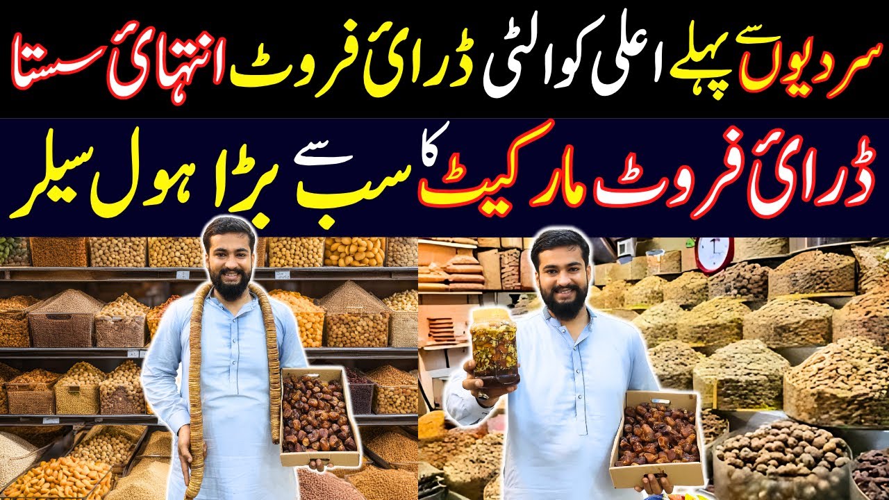 Dry Fruits Wholesale Market Latest Prices | Cheapest Badam Kaju Pista Walnuts Shop | Jodia Bazar