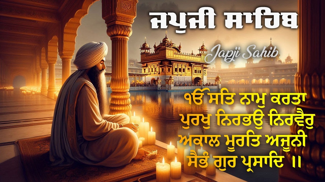 Japji Sahib | ਜਪੁਜੀ ਸਾਹਿਬ | Listen Every Morning for Positive Energy