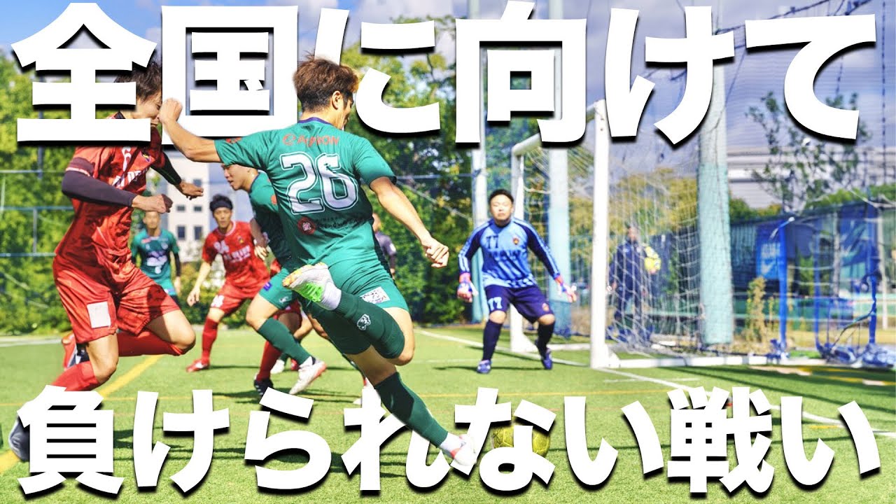 【プラムワン】全国へ。絶対に負けられない戦い