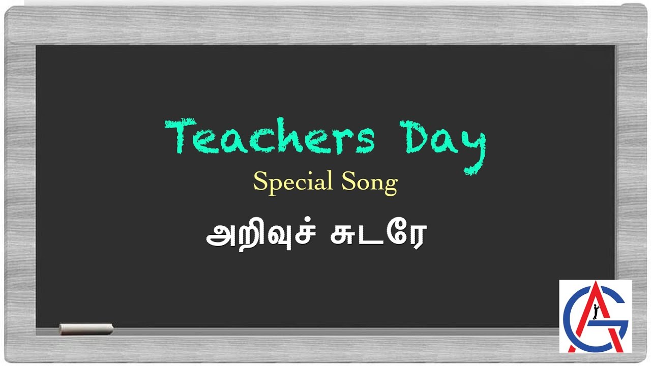 ARIVU SUDARE - #teachers day dance song #aasiriyar thina padal #aanandha geethan #writer xavier