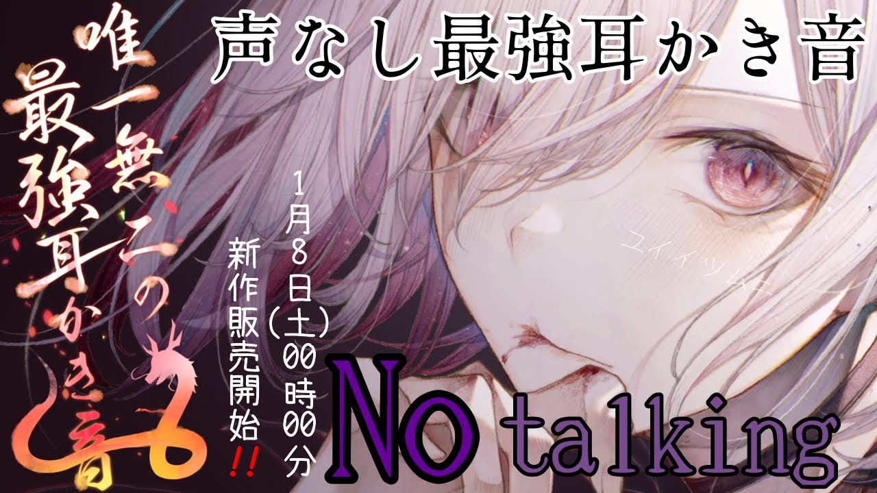 【作品体験版】【声なし】【耳かき音No.1】唯一無二の最強耳かき音9時間(Ear cleaning)No talking💤　✍作品情報は動画概要欄にあります。
