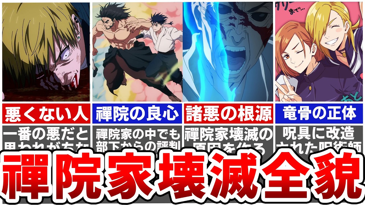 【呪術廻戦】禪院家壊滅の真相を徹底解説！直哉はドブカスじゃない/コミックス限定！躯倶留隊レビュー/呪具に改造された悲惨な高専生の真相※考察あり