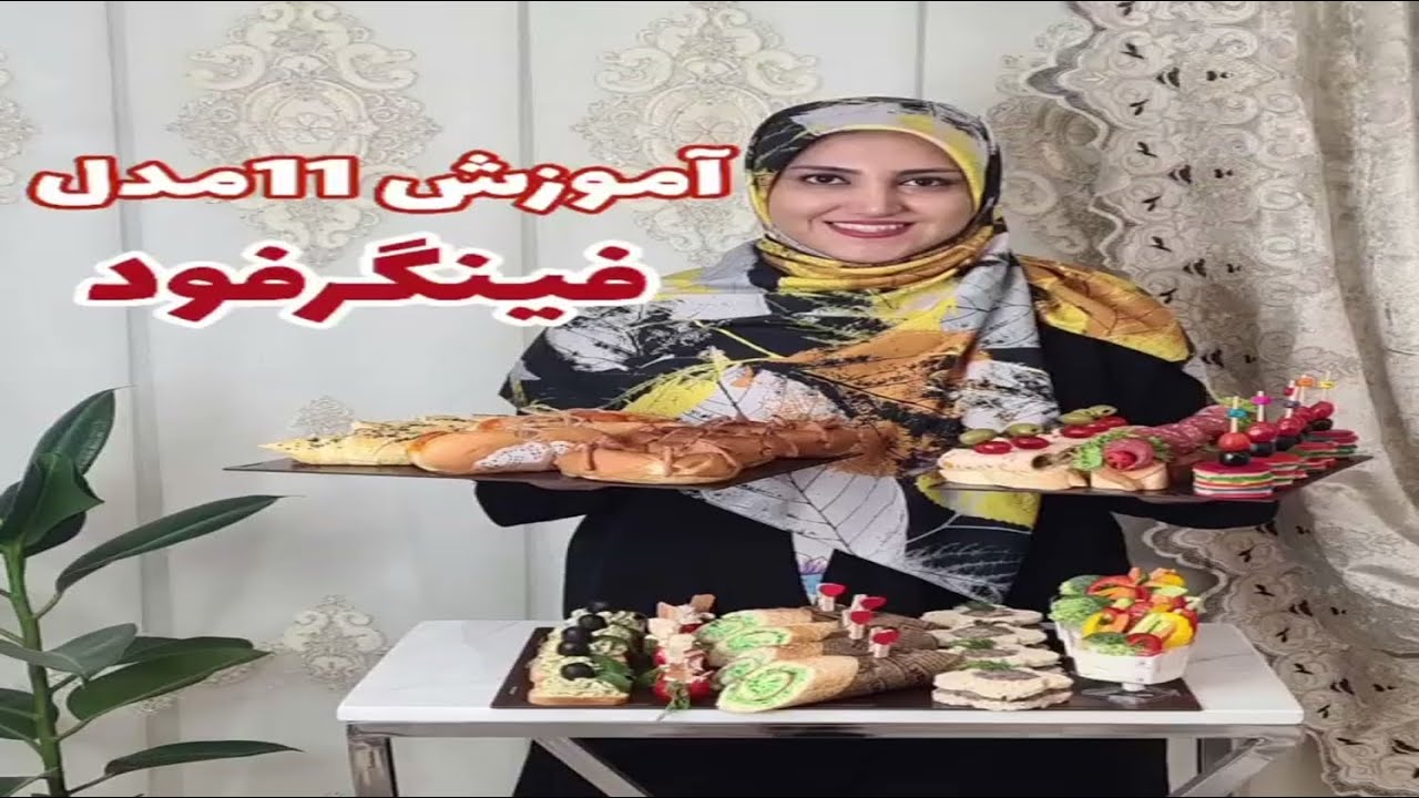 یازده مدل فینگر فود / جدید ترین و خوشمزه ترین فینگر فودها برای تولد و مهمانی #فینگرفود #فینگر_فود