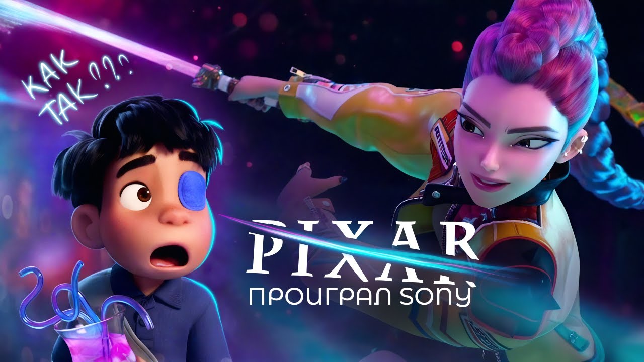 Как Sony обогнала Pixar