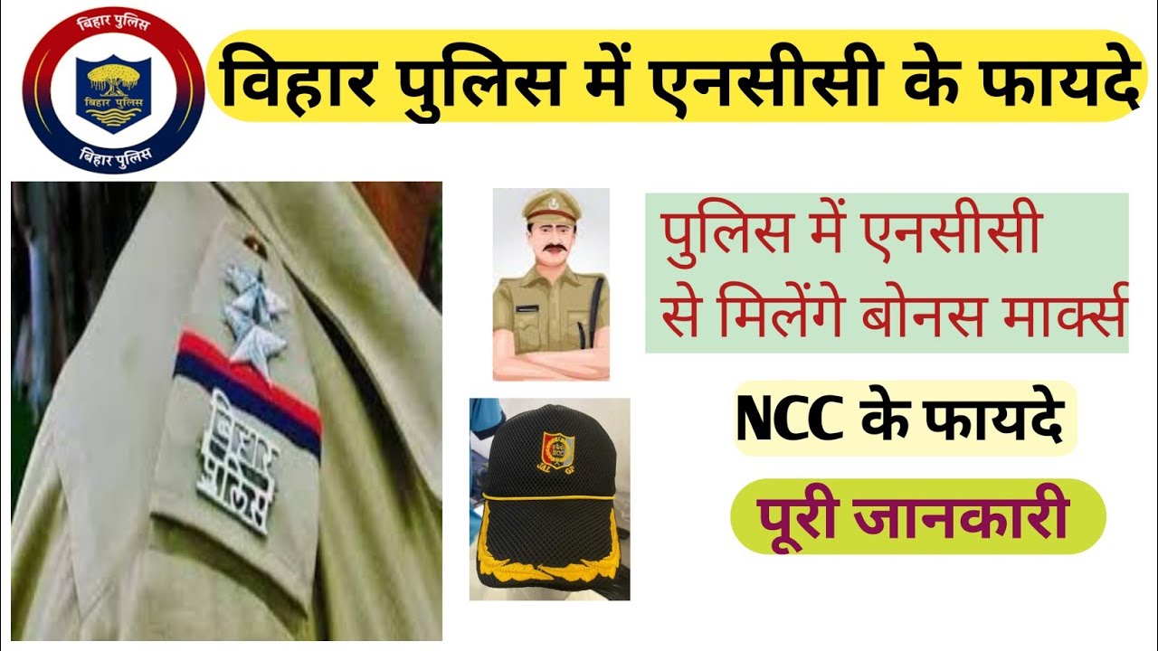 ncc benifit in vihar police 2023|ncc certificate ke fayde #ncc benifit in polic@FORCEOFNCCएनसीसी