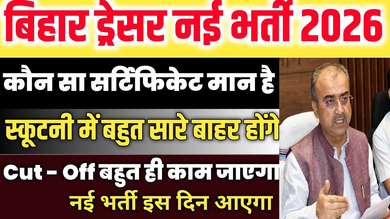 BTSC Dresser New Vacancy 2026 | कौन सा सर्टिफिकेट मान है | Btsc Dresser Cut off 