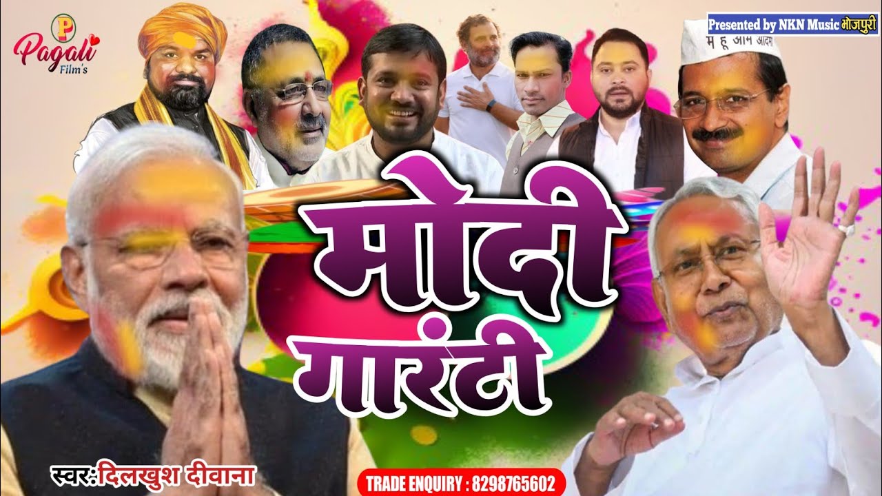 होली जोगीरा दऺगल|मोदी गारंटी|Singer Dilkhush Deewana|जोगीरा सा रा रा रा रा रा रा|