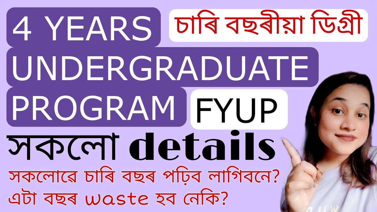 4 years undergraduate program FYUP - চাৰি বছৰীয়া ডিগ্ৰী