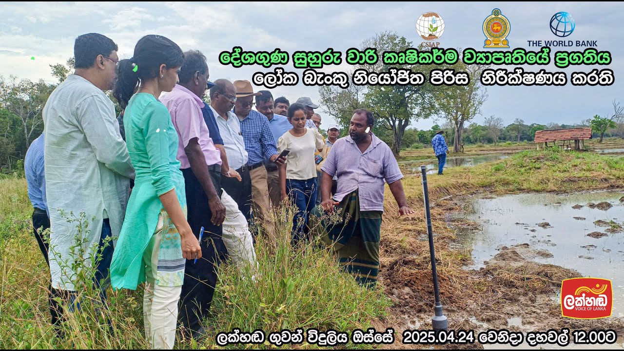 The 14th Implementation Support Mission of the CSIAP over Lakhanda Radio #farming