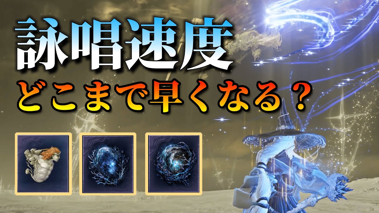 【ナイトレイン】詠唱速度検証　速度比較（訂正版）　詠唱速度＋の検証も！
