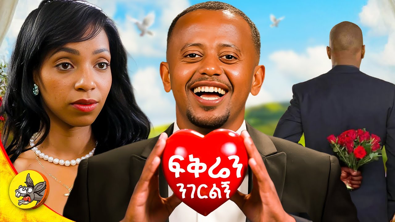 በገዛ ስቱዲዮዬ የፍቅር ሽምግልና ተቀመጥኩ። #donkeyyoutube #comedianeshetu #dinklijoch #love #propose #ሽምግልና
