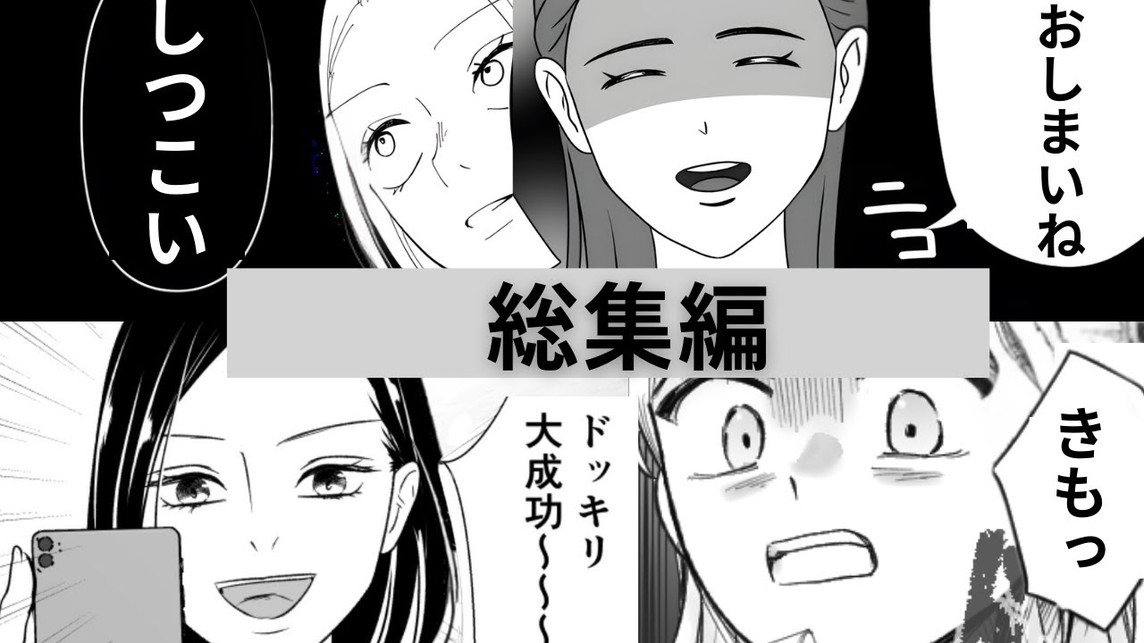 2025年人気動画TOP4！！スカッと漫画総集編