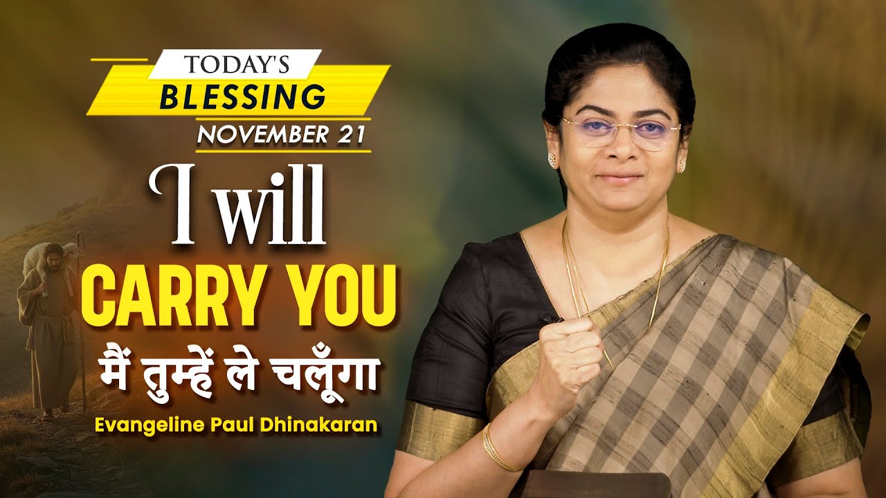 Evangeline Paul Dhinakaran | I will carry you | November 21 | Today's Blessing