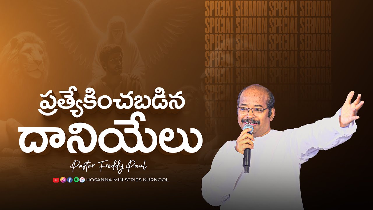 ప్రత్యేకించబడిన దానియేలు Message by Pastor Freddy Paul | Hosanna Ministries Kurnool