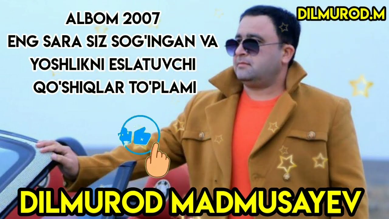 DILMUROD MADMUSAYEVNING 2007- YILGI ALBOMI YOSHLIKNI ESLATUVCHI QO'SHIQLAR TO'PLAMI