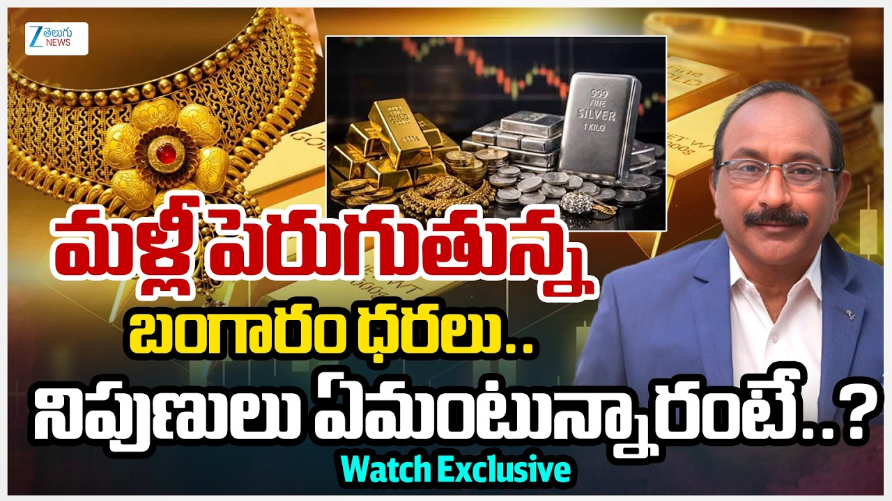 Gold, Silver Rate Today : Gold Prices Up, But as Crude Oil Prices Weigh on Fed Rate Cut Hopes!!