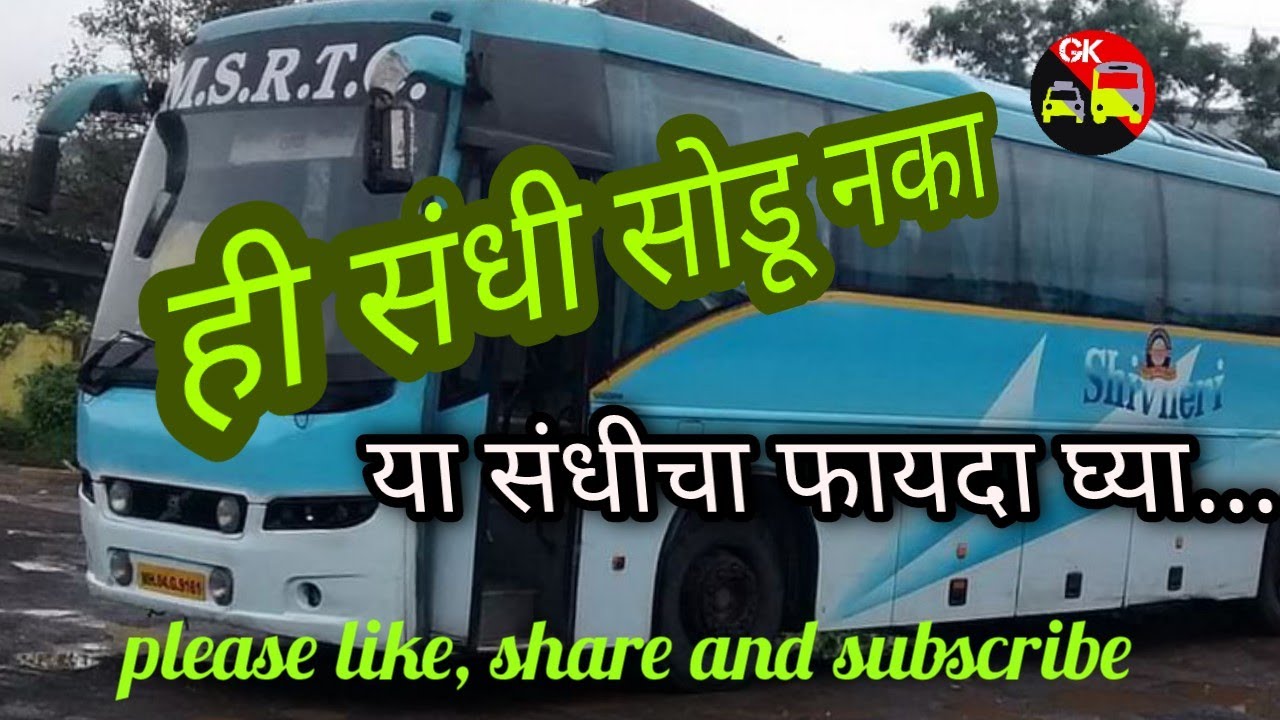 msrtc#msrtc bus#viral apportunity