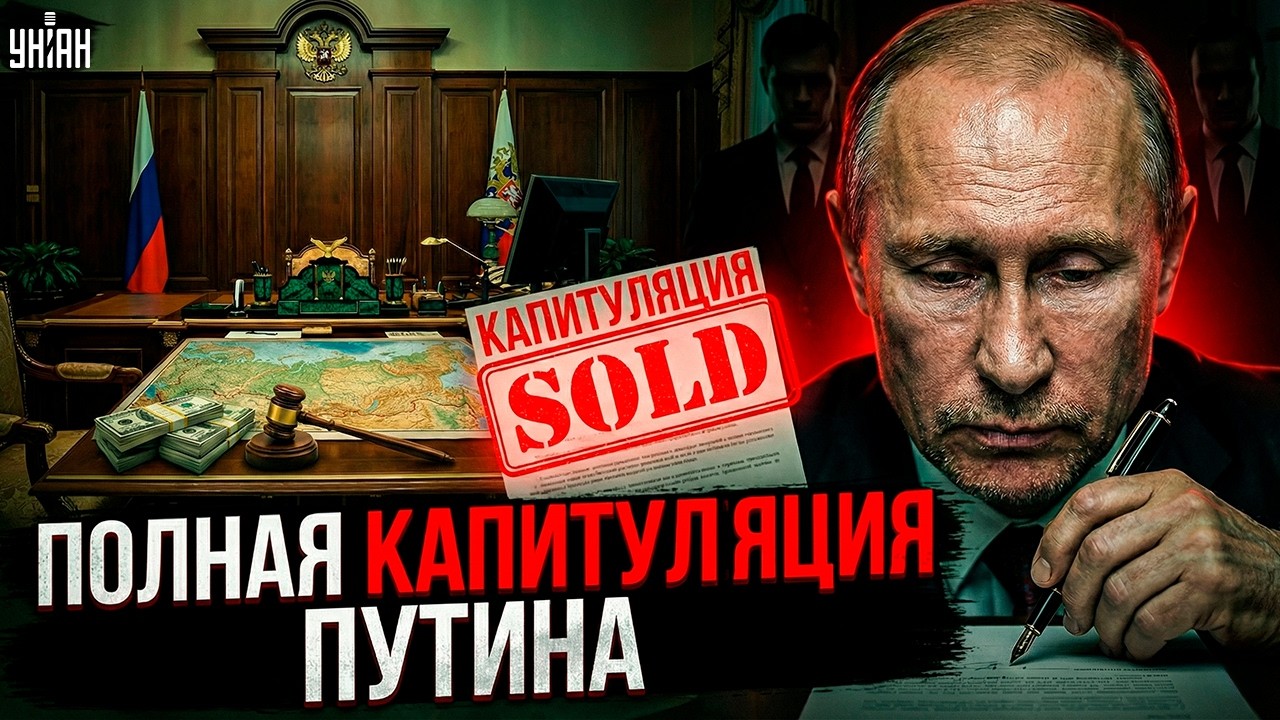 КАПИТУЛЯЦИЮ Москвы! Россию ПРОДАЛИ: у Путина назвали цену за РФ. В Кремле все РЕЗКО ИЗМЕНИЛОСЬ