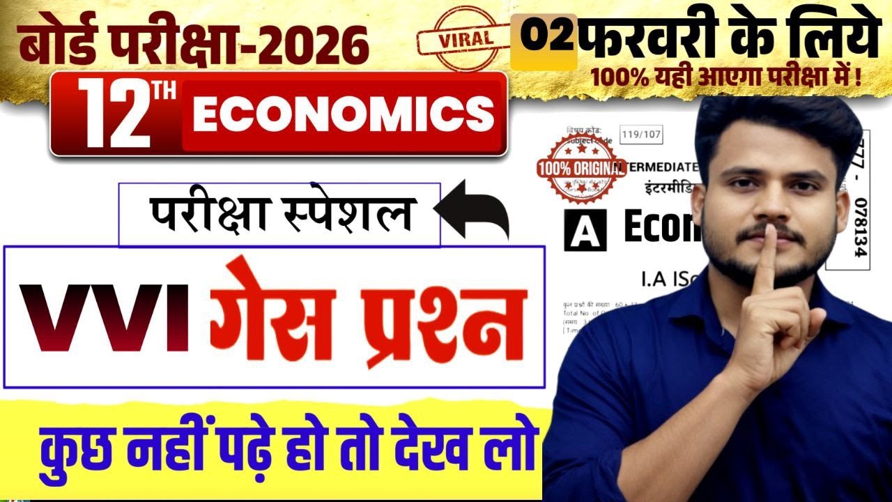 2 February || Class 12 Economics Guess Question 2026 | Economics Class 12 Objective Question Answer