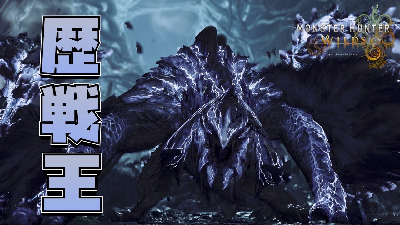 歴戦王アルシュベルドを狩りに行く【モンスターハンターワイルズ】