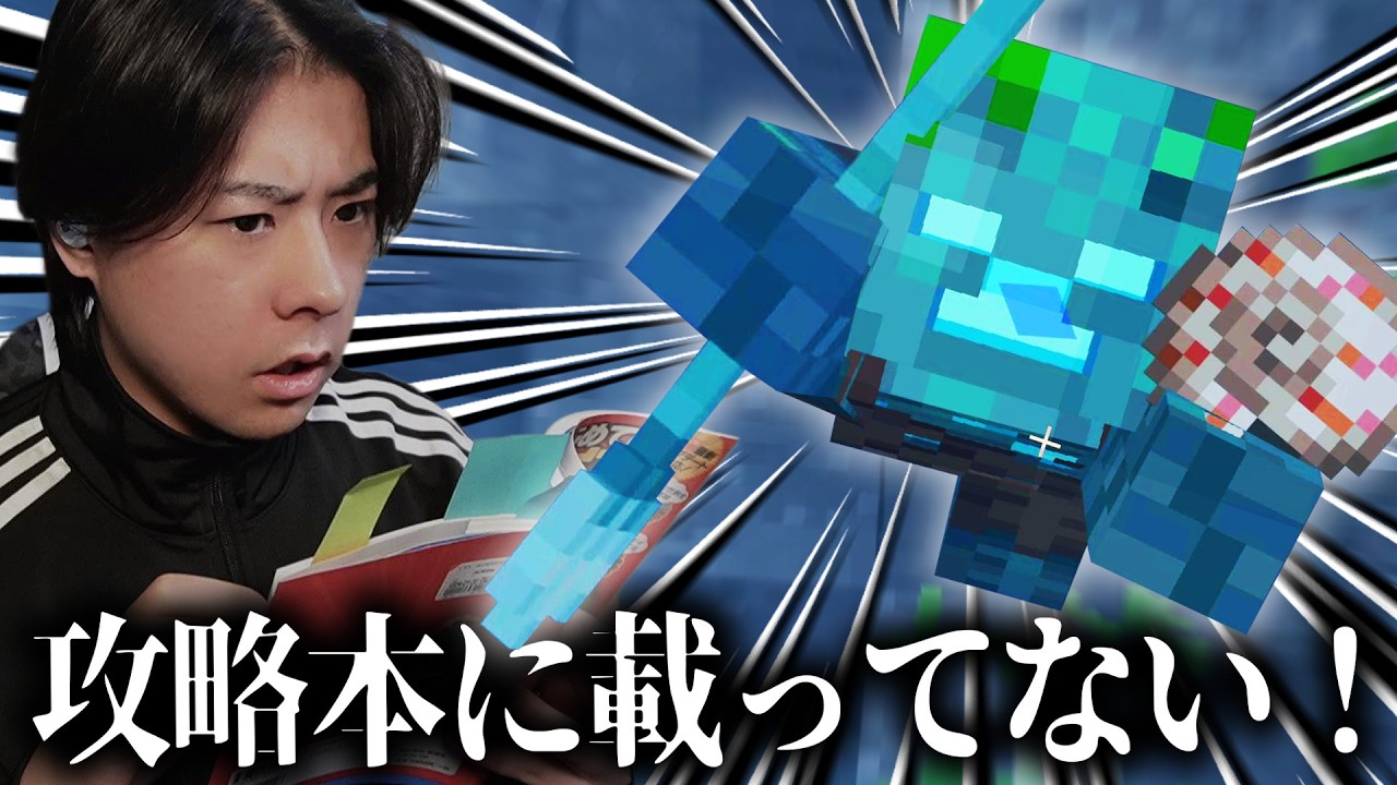 10年前の攻略本で挑むハードコア ＃2【マインクラフト 】