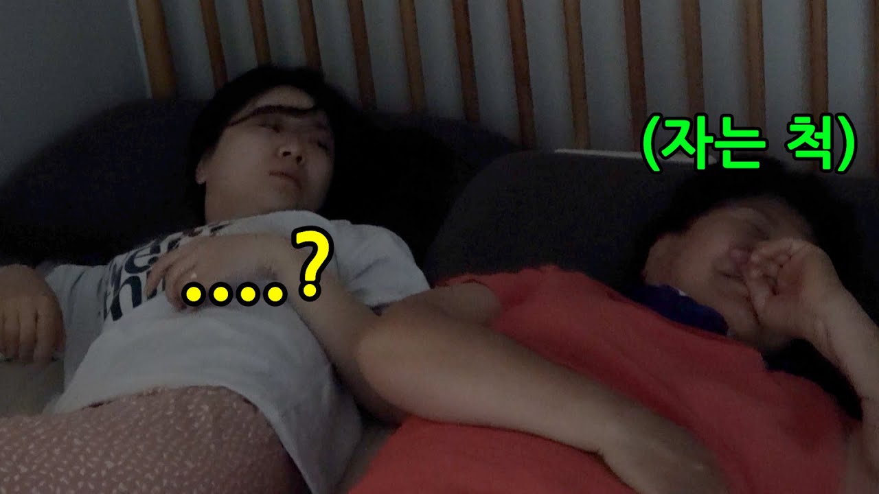 자고 일어나 보니 옆에 남편이 아닌 시어머니가 계신다면?