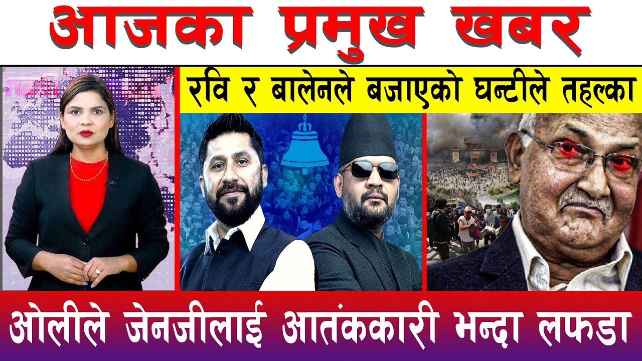 आज फाल्गुण ०६ गते दिनभरका मुख्य समाचार | Today News, Nepali News, Aaja Ka Mukhya Samachar