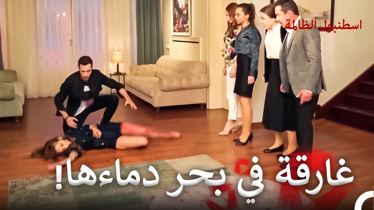 ابنة الشيطان #14 | اسطنبول الظالمة