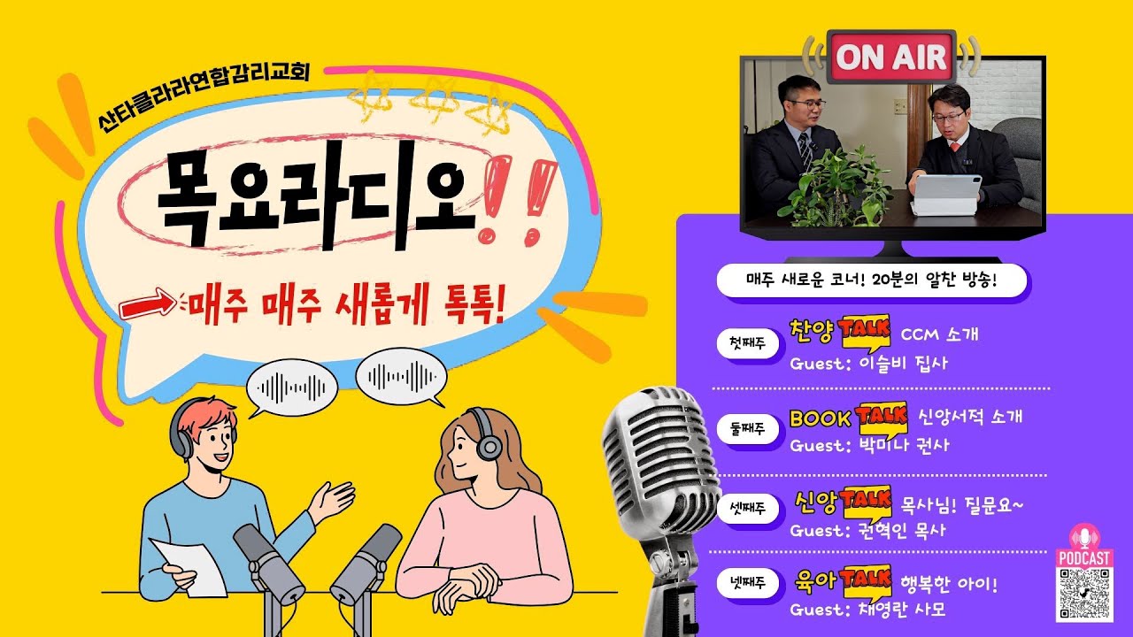 [목요라디오] 권혁인 담임목사와 함께 하는 신앙Talk 11212024