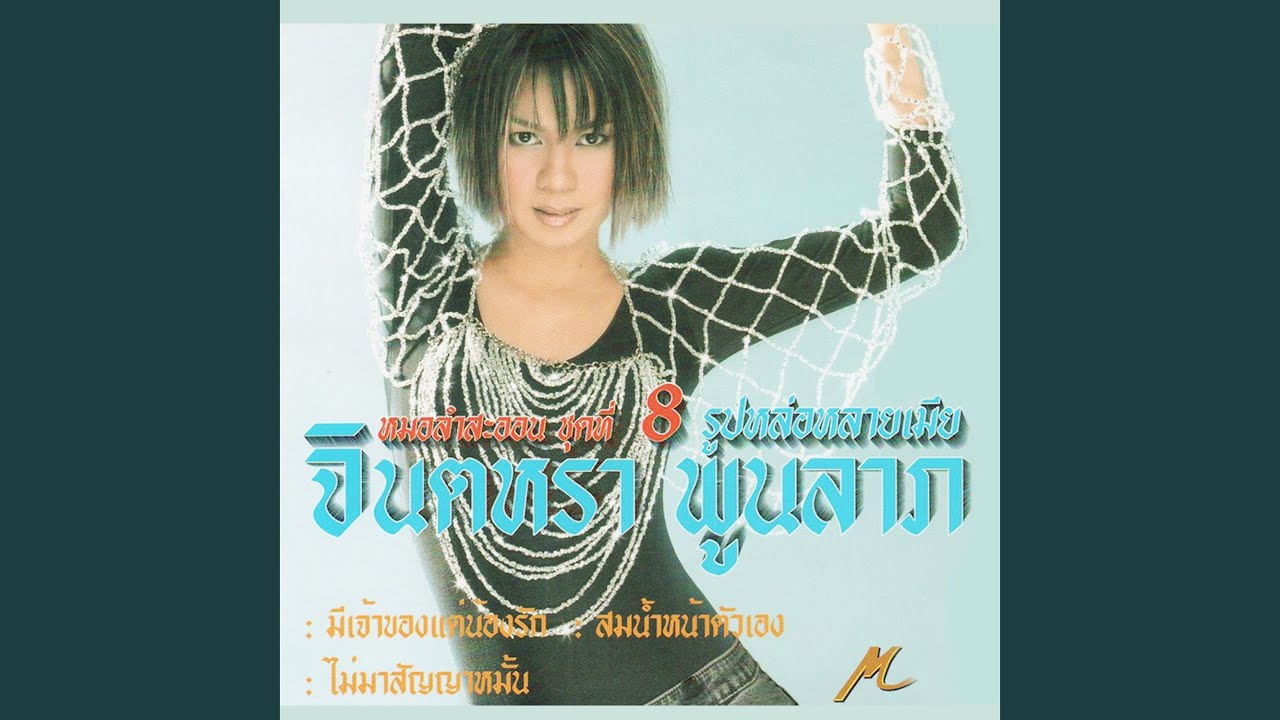 สมน้ำหน้าตัวเอง