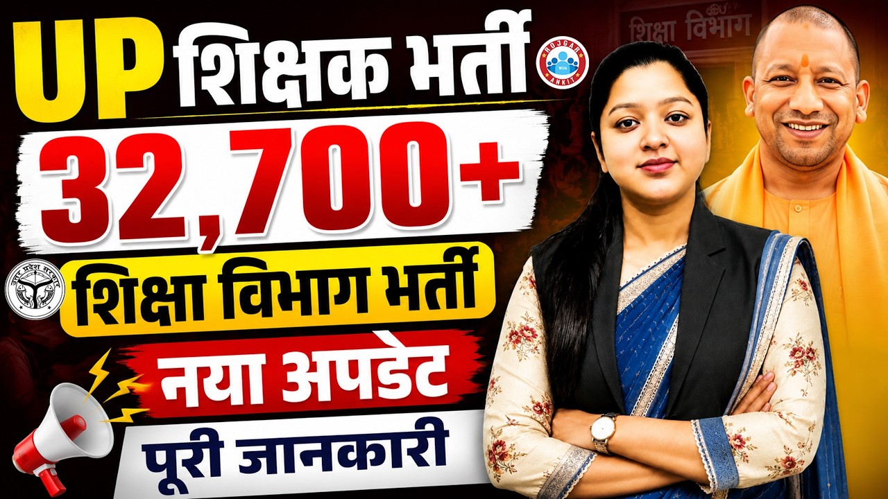 UP Teacher Vacancy 2026 | 32,700+ New Posts Update | Super TET Latest News | Details by Kanika Ma'am