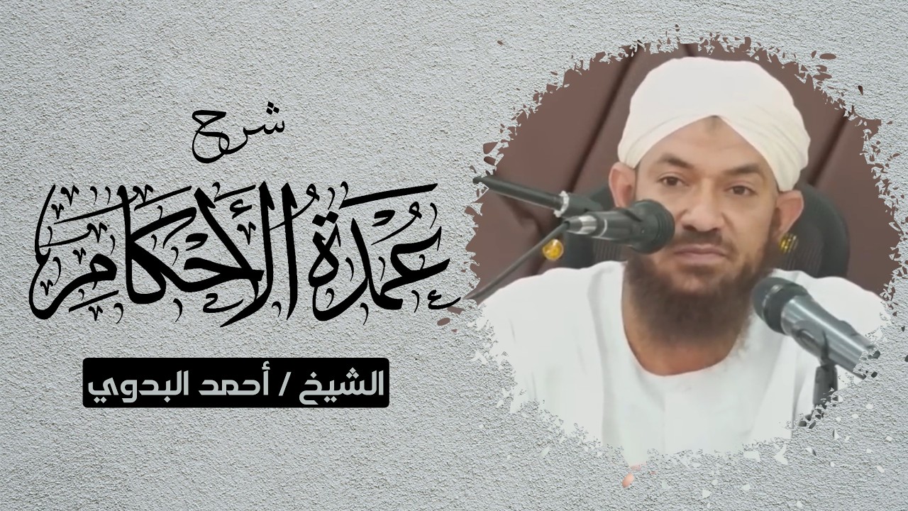 شرح عمدة الأحكام 