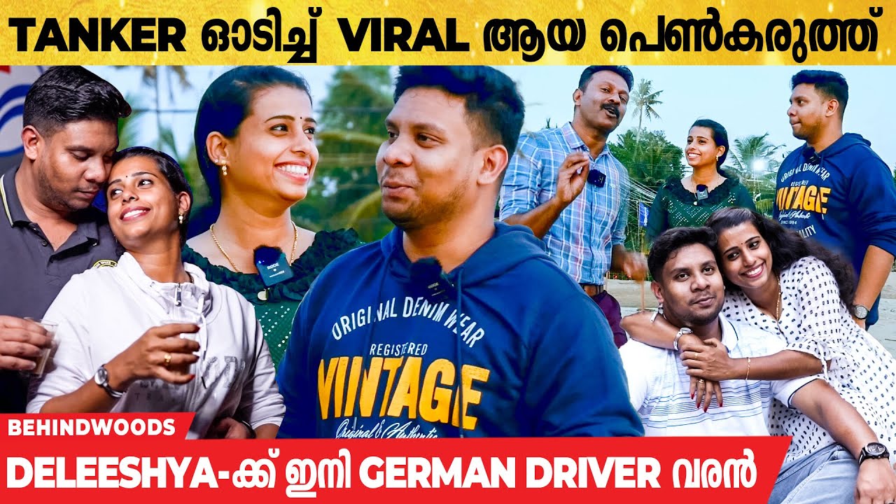 18 Wheel ഉള്ള ഭീമൻ Tanker ഓടിക്കുന്ന Viral മലയാളിക്ക് വരൻ German Driver 😍 | Deleeshya & Handson