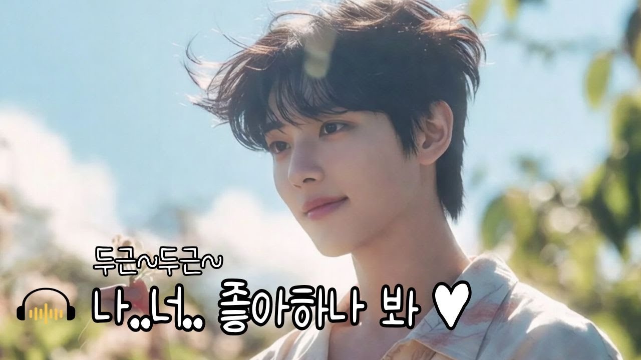 설렘 가득한 짝사랑 노래 K-pop /  Bright K-pop Boy Group Song / #케이팝 #kpop #퍼플바다작사