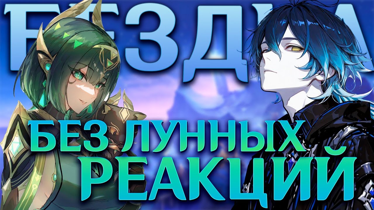 НЕ ПРОХОДИТСЯ?! | Флинс Арлекино Райден | Genshin Impact (луна II)
