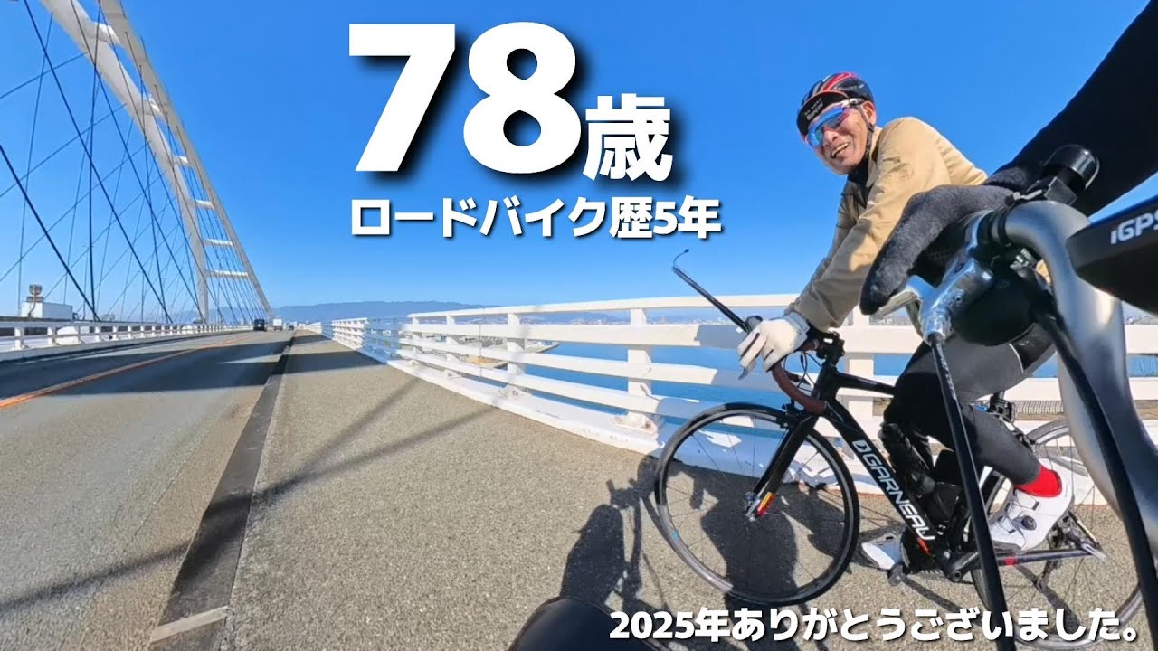 「何歳からでも遅くない」2025年走り納めで出会った人生の大先輩「現役78歳ライダー」さんに勇気をもらいました！