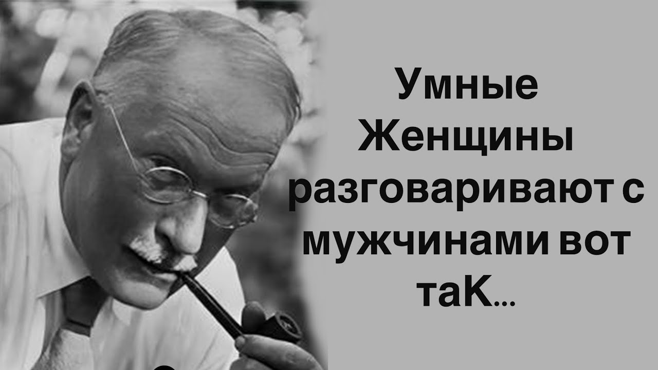 Женщины высокой ценности говорят с мужчинами ТАК | Карла Юнга