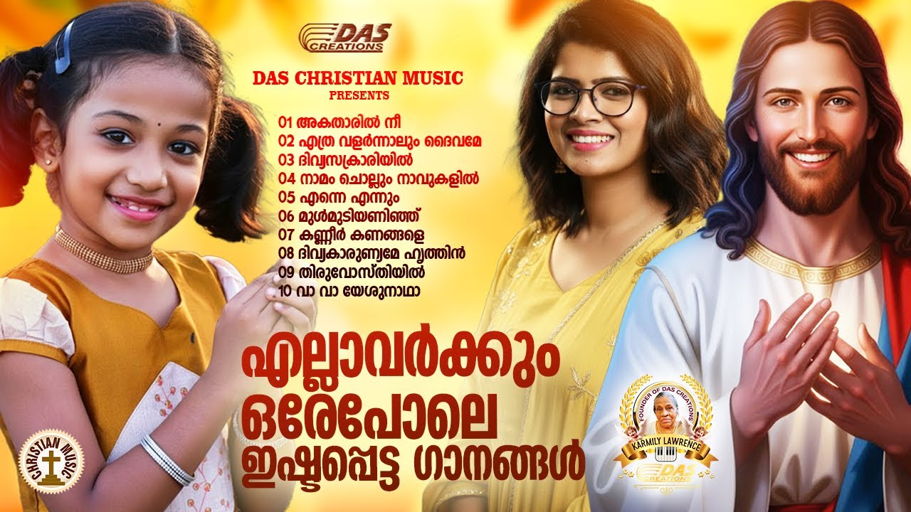 ജനപ്രിയ ഗാനങ്ങളിൽ ഒന്നാം സ്ഥാനമുള്ള ക്രിസ്തിയ ഗാനങ്ങൾ!!|#evergreen |#superhits