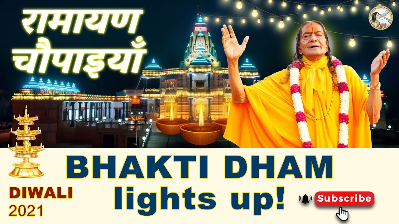 4K रामायण चौपइयाँ | Bhakti Dham Lights UP! | Diwali 2021 | Jagadguru Kripalu Parishat