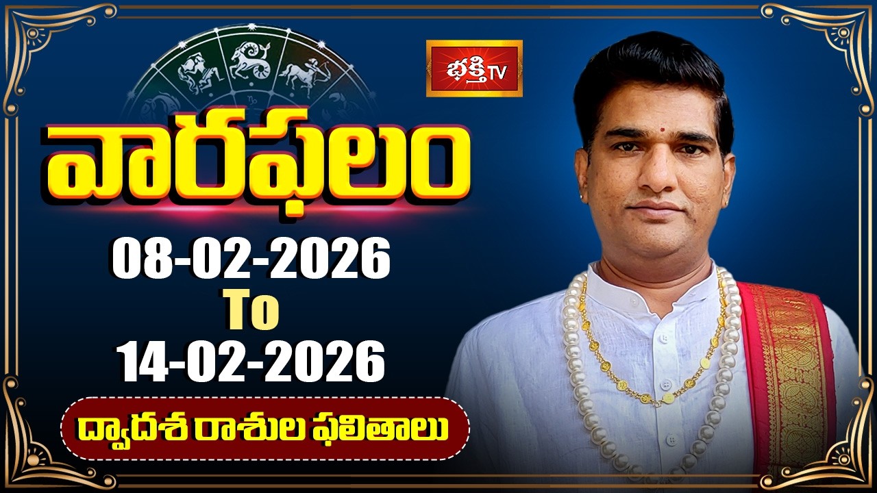 వారఫలం - Weekly Horoscope By Dr Sankaramanchi Ramakrishna Sastry | 8th Feb - 14th Feb 2026