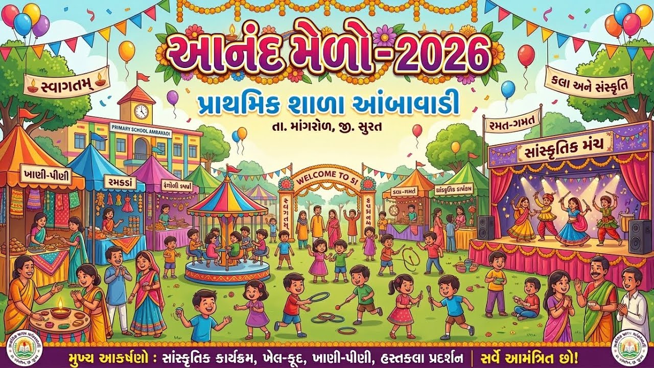  #આનંદમેળો #anandmelo #2026 #school #upsambawadi 
