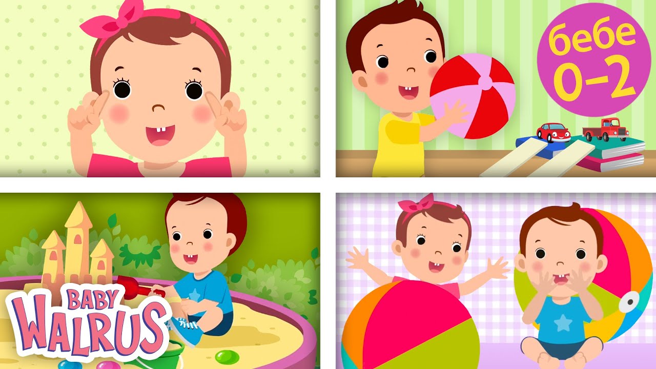 Моите Първи Думи |Забавна и Образователна Компилация за Учене| Части на Тялото, Игрище, Дрехи и Още🧸