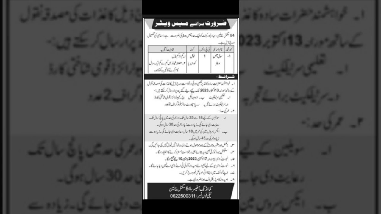 Pakistan Army Civilian Jobs October 2023 | Army Civilian Jobs 2023