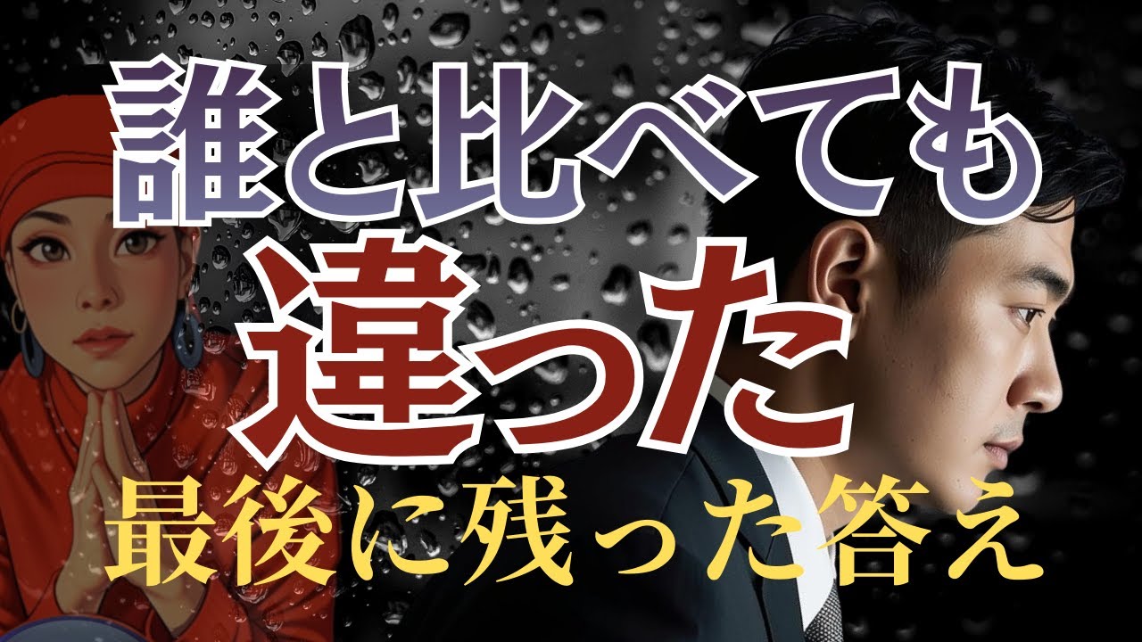 【結論】比較した結果、最後に残ったのはあなたでした✨