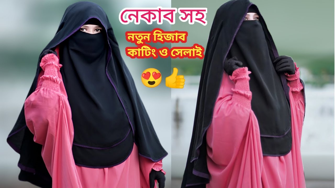 😍এতো সহজ মহুয়া হিজাব কাটিং ও সেলাই/নতুনরা একবার দেখলেই পারবেন/Mohua hijab cutting and stitching