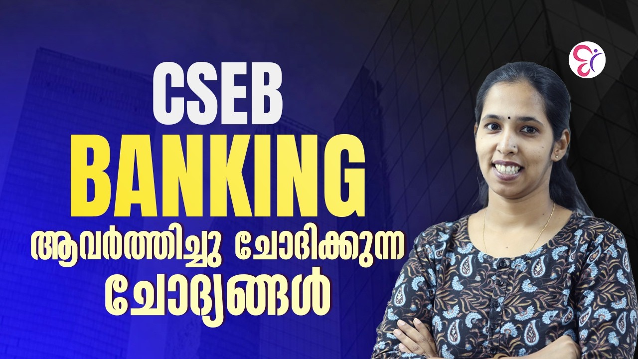 CSEB BANKING | ആവർത്തിച്ചു ചോദിക്കുന്ന ചോദ്യങ്ങൾ  | CSEB EXAM