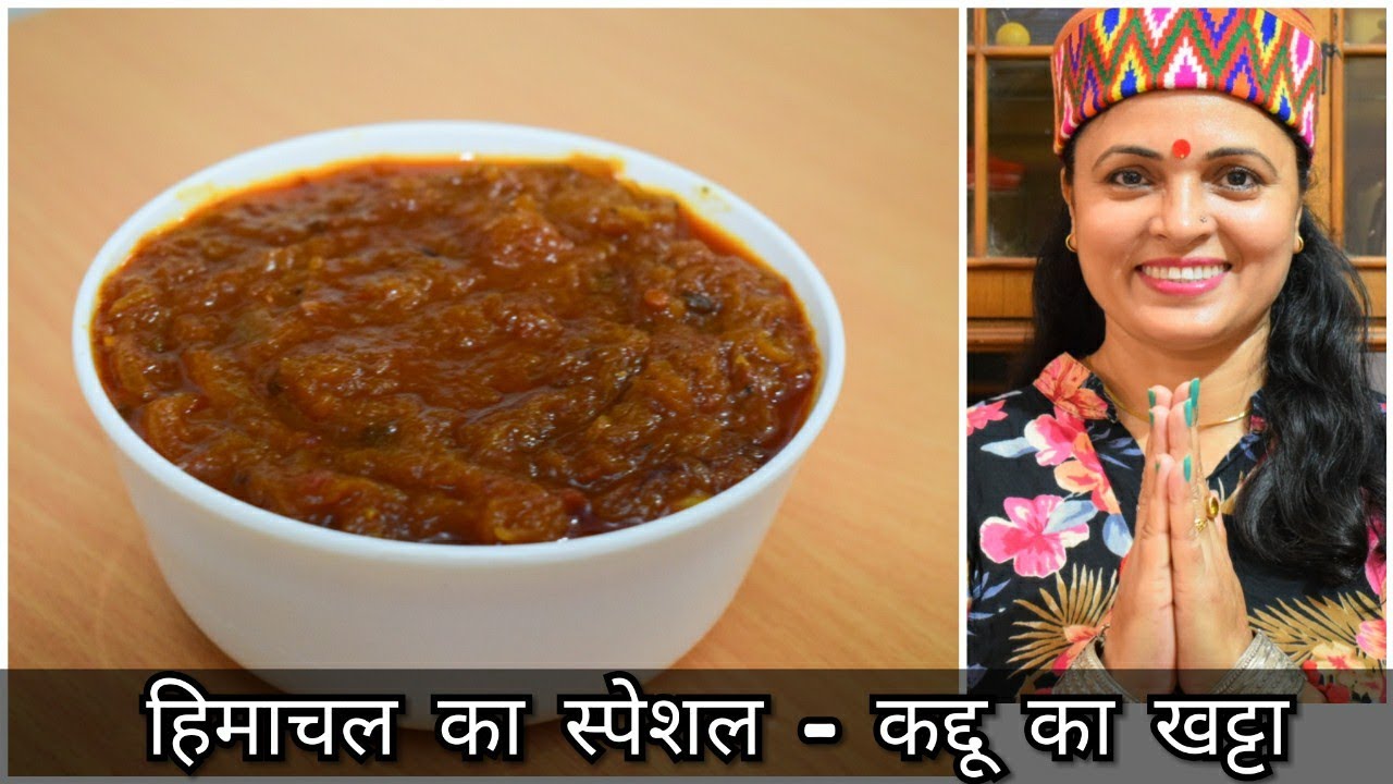 Himachali Dham Kaddu ka Khatta | Pumpkin Recipe | हिमाचली दिलों में राज करने वाला कद्दू का खट्टा
