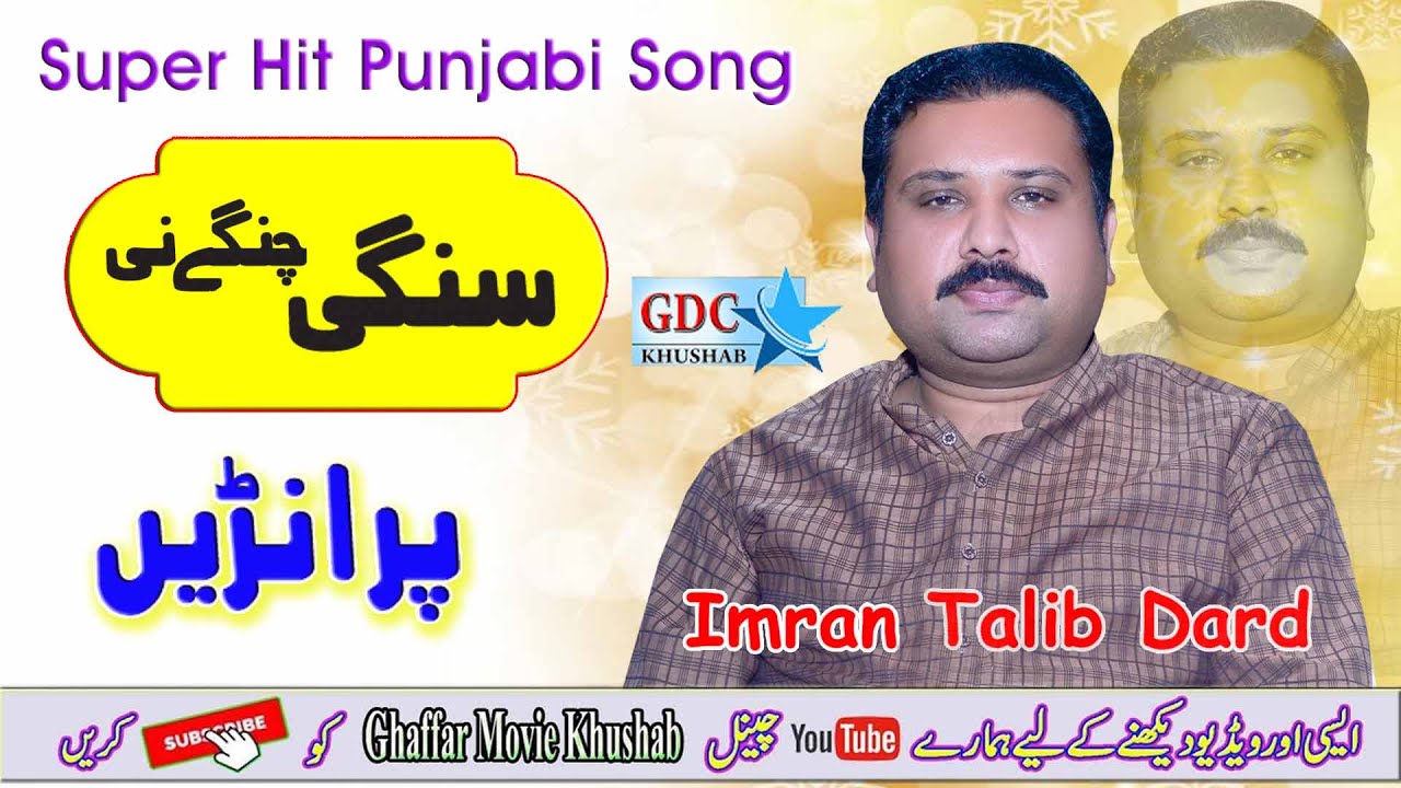 Sangi Changay Ni Purane Imran Talib  Dard | Super Hit Punjabi Song | Ghaffar Movie Khushab